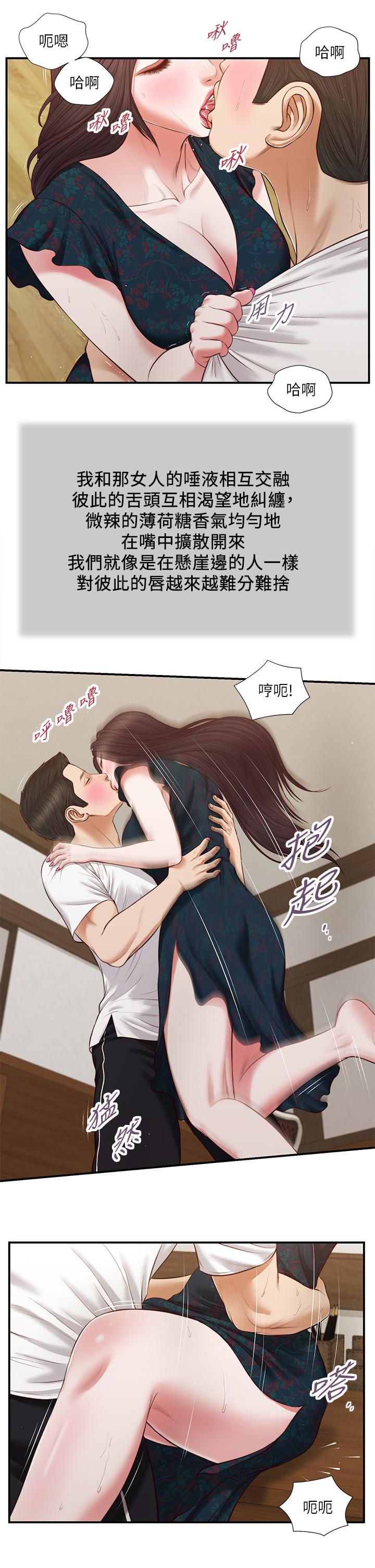 《小妾》在线观看 第66话-浇熄慾火的电话 漫画图片2