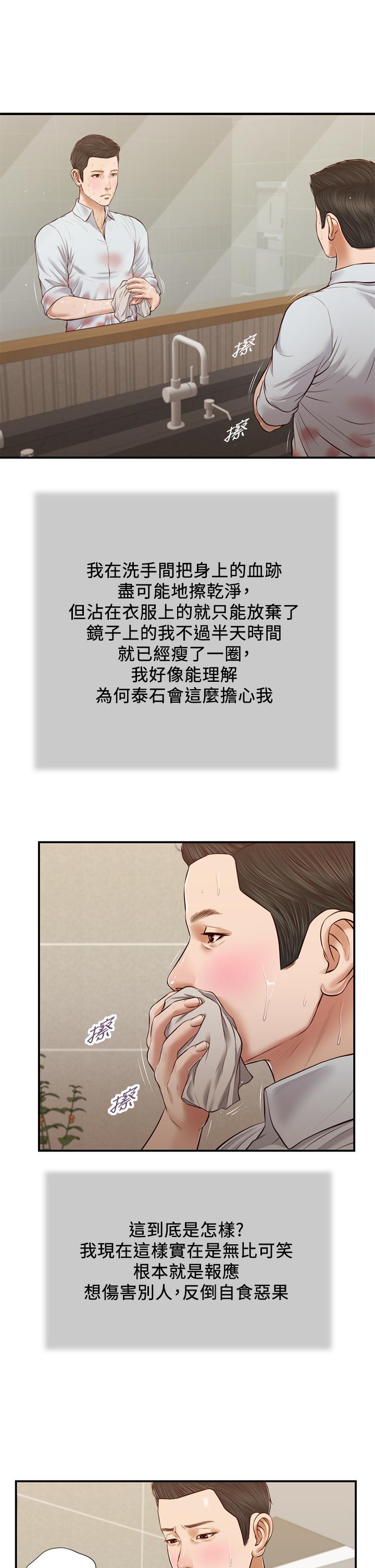 《小妾》在线观看 第69话-逐渐远去的幸福 漫画图片22