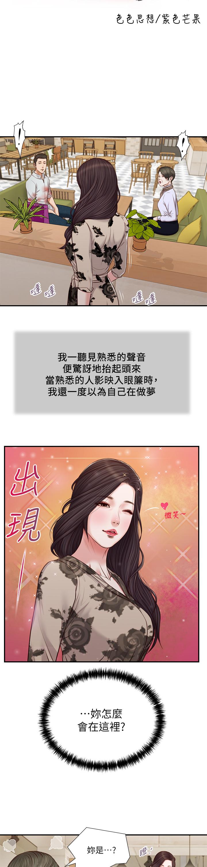 《小妾》在线观看 第72话-看我怎么教训你 漫画图片5