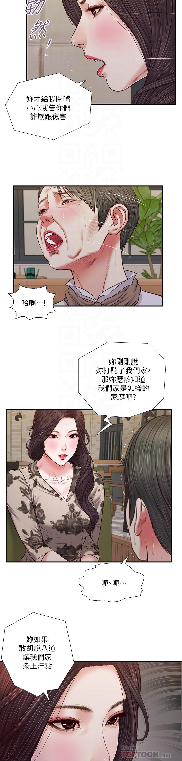 《小妾》在线观看 第72话-看我怎么教训你 漫画图片10