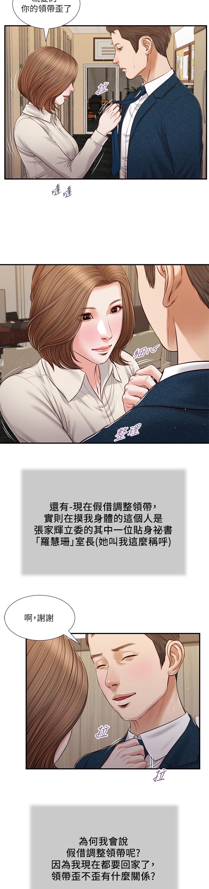 《小妾》在线观看 第83话-晚上要约吗 漫画图片19