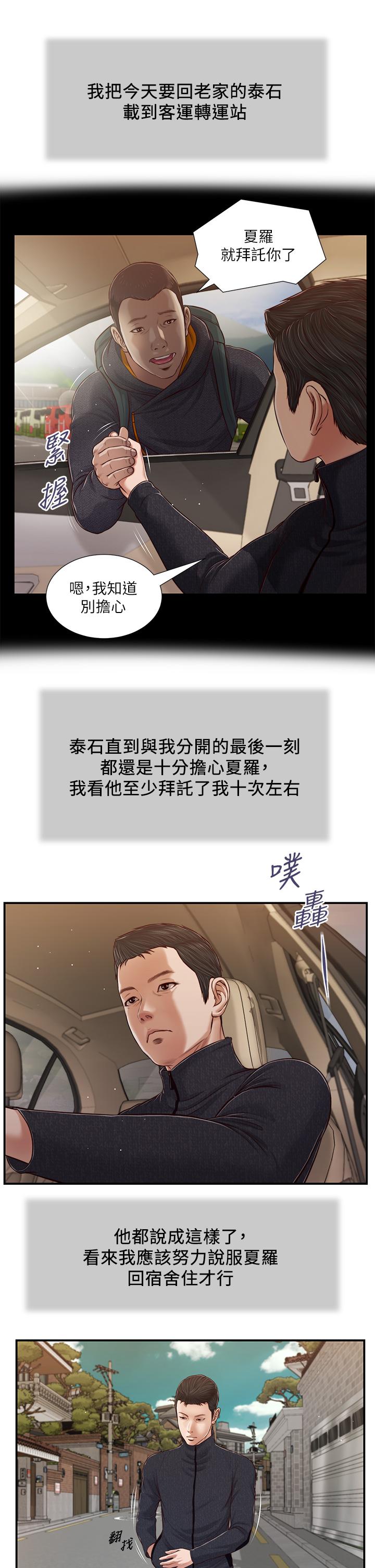 《小妾》在线观看 第86话-充满女人味的夏罗 漫画图片7