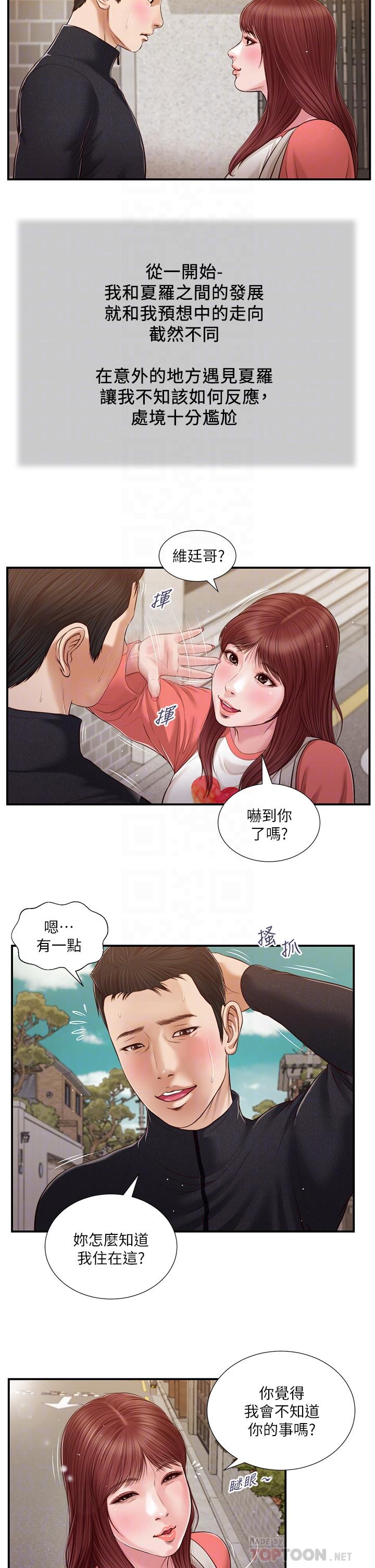 《小妾》在线观看 第86话-充满女人味的夏罗 漫画图片10