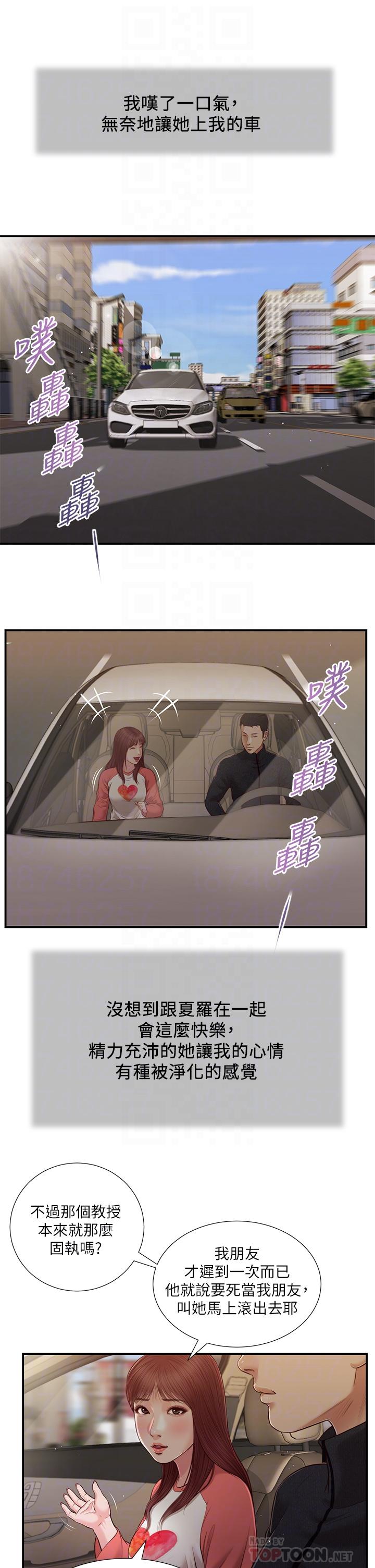 《小妾》在线观看 第86话-充满女人味的夏罗 漫画图片12