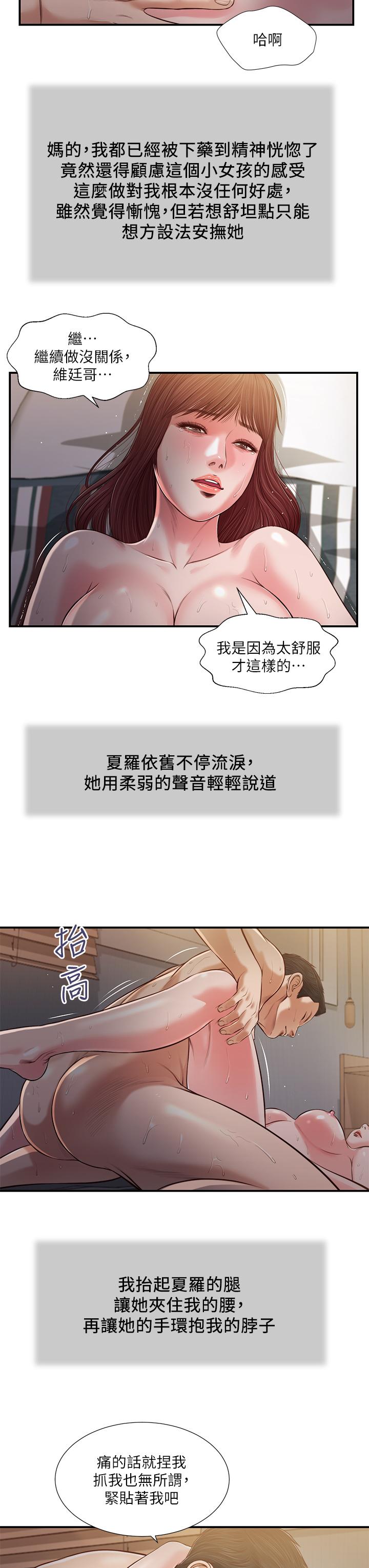 《小妾》在线观看 第89话-原来做爱这么舒服 漫画图片9