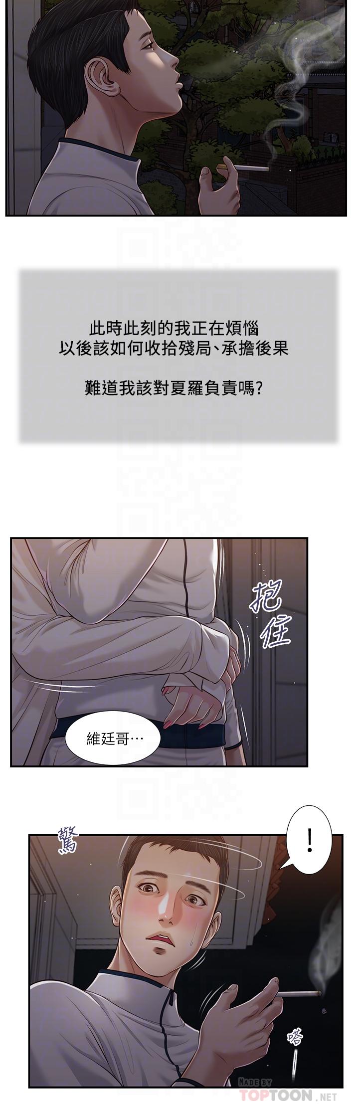 《小妾》在线观看 第89话-原来做爱这么舒服 漫画图片16