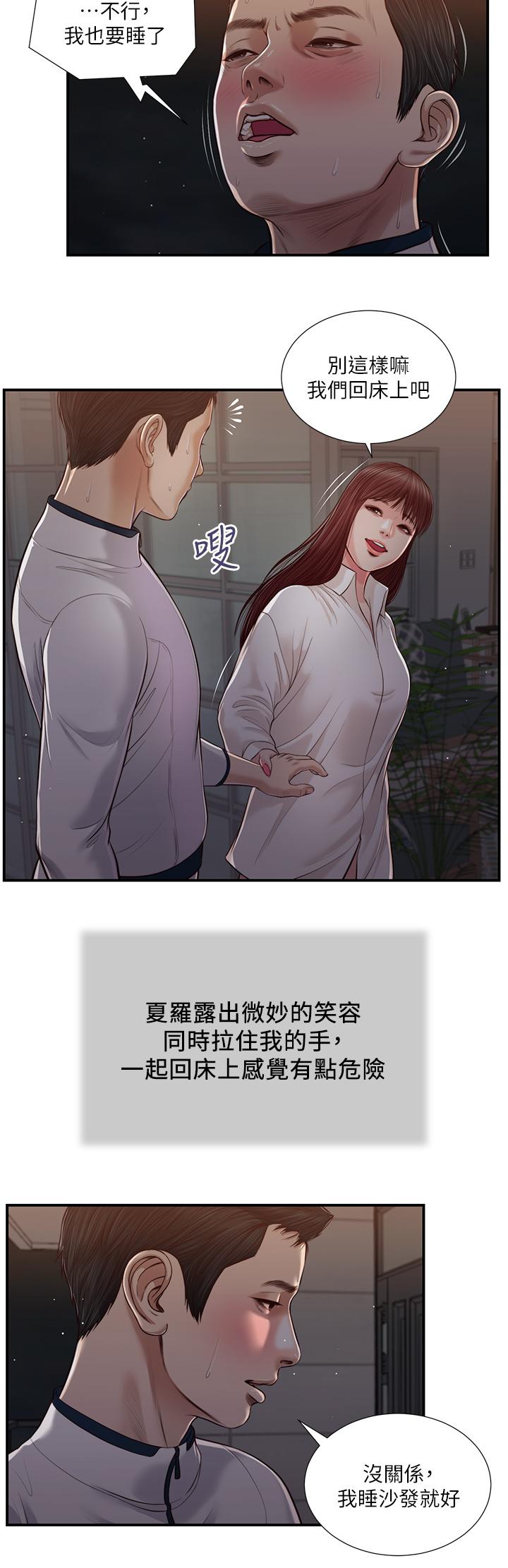 《小妾》在线观看 第89话-原来做爱这么舒服 漫画图片21