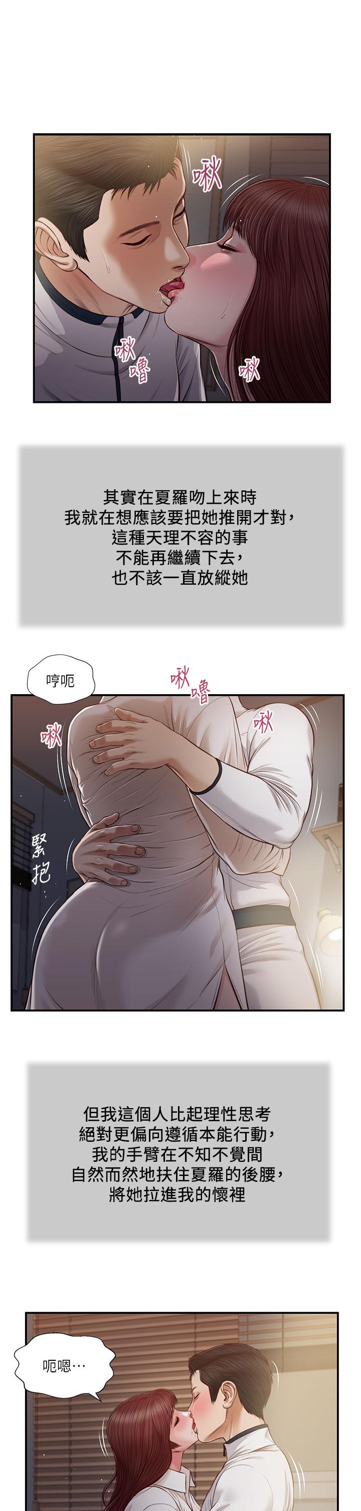 《小妾》在线观看 第90话-我喜欢你的爱抚 漫画图片2