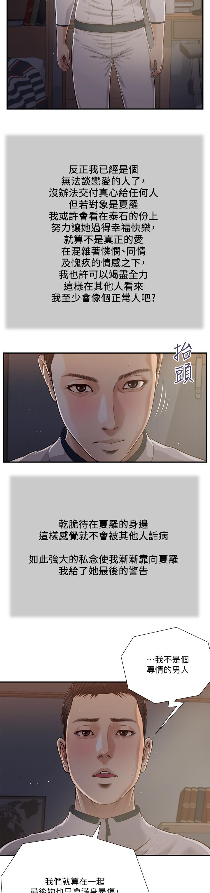 《小妾》在线观看 第90话-我喜欢你的爱抚 漫画图片9