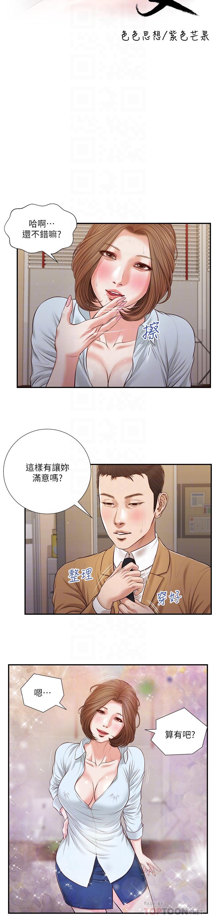 《小妾》在线观看 第94话-你还有脸回来 漫画图片4