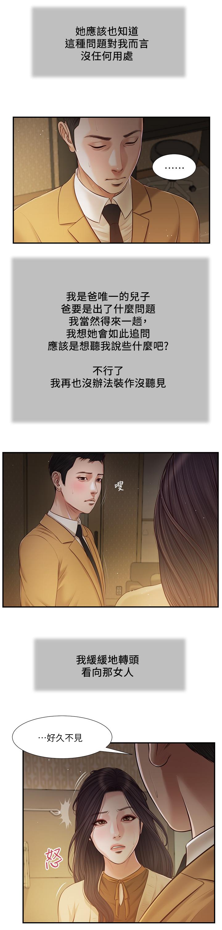 《小妾》在线观看 第94话-你还有脸回来 漫画图片20