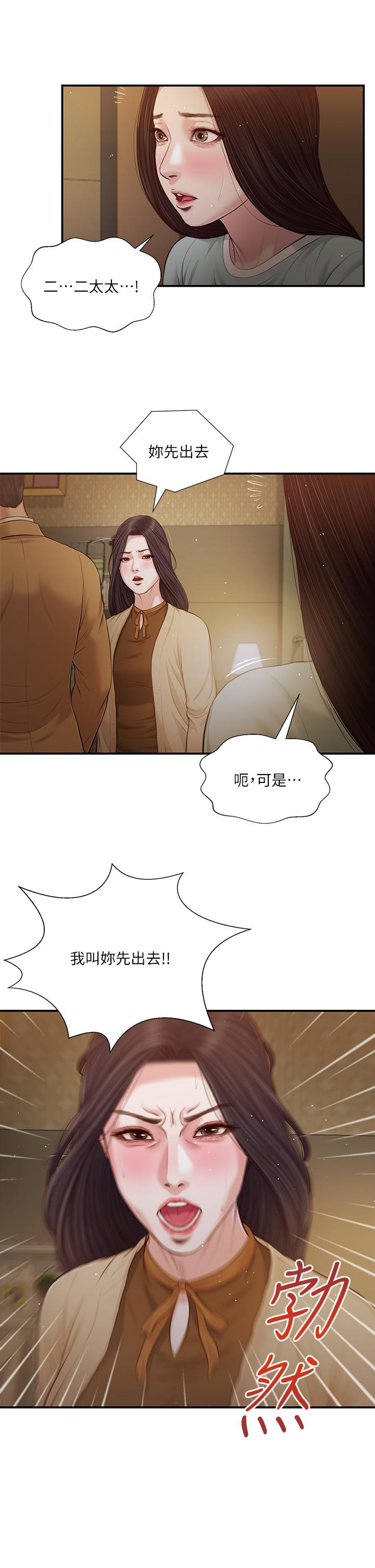 《小妾》在线观看 第94话-你还有脸回来 漫画图片22