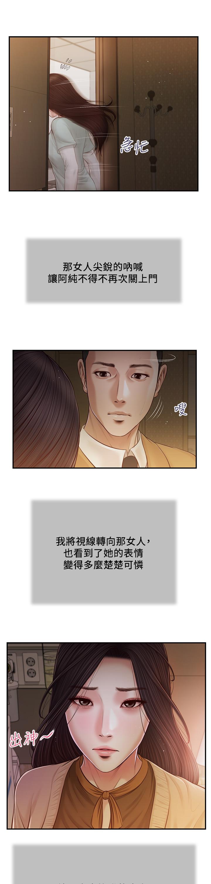 《小妾》在线观看 第95话-等我等到枯萎的那女人 漫画图片2