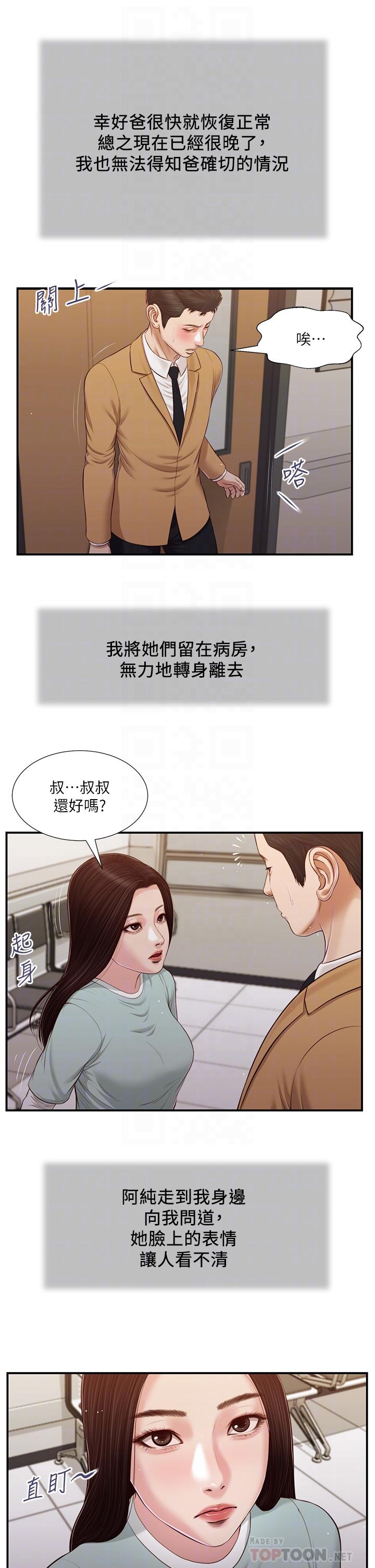 《小妾》在线观看 第95话-等我等到枯萎的那女人 漫画图片12