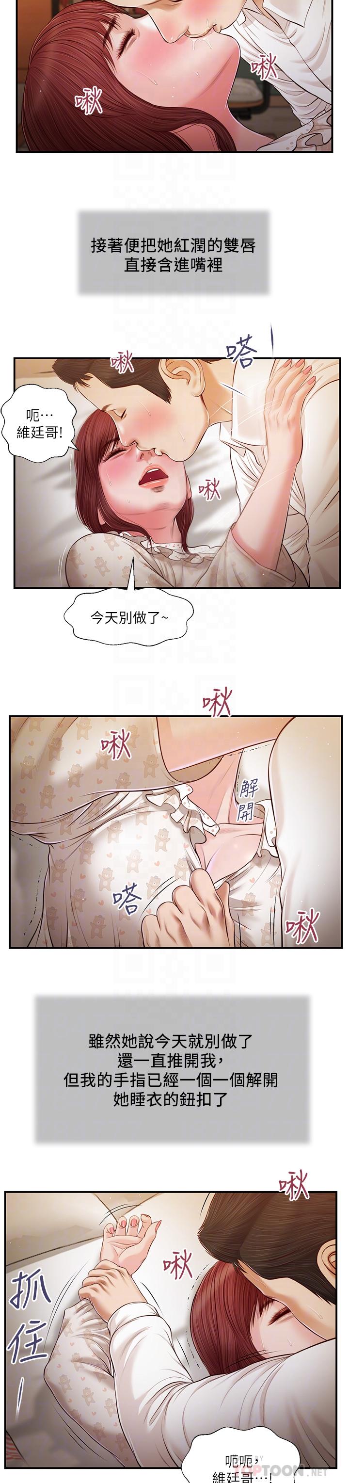 《小妾》在线观看 第96话-用身体抚慰我 漫画图片14