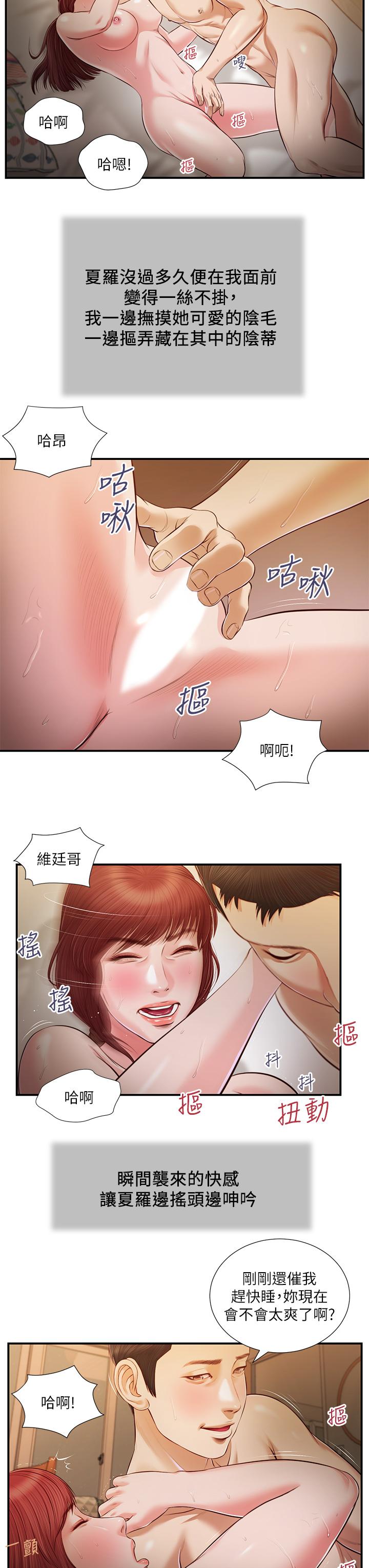 《小妾》在线观看 第96话-用身体抚慰我 漫画图片19