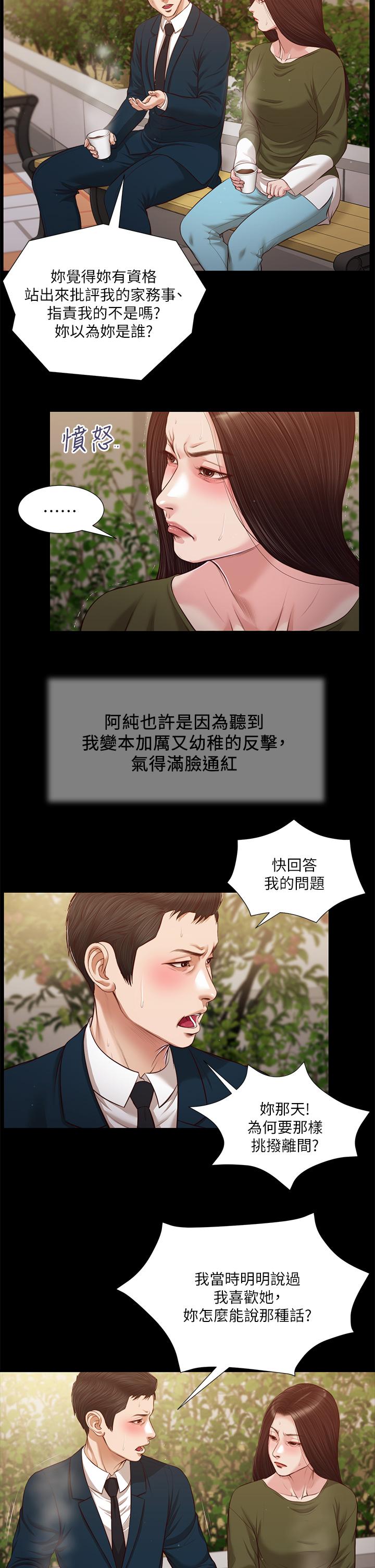 《小妾》在线观看 第105话-性感舞孃 漫画图片5