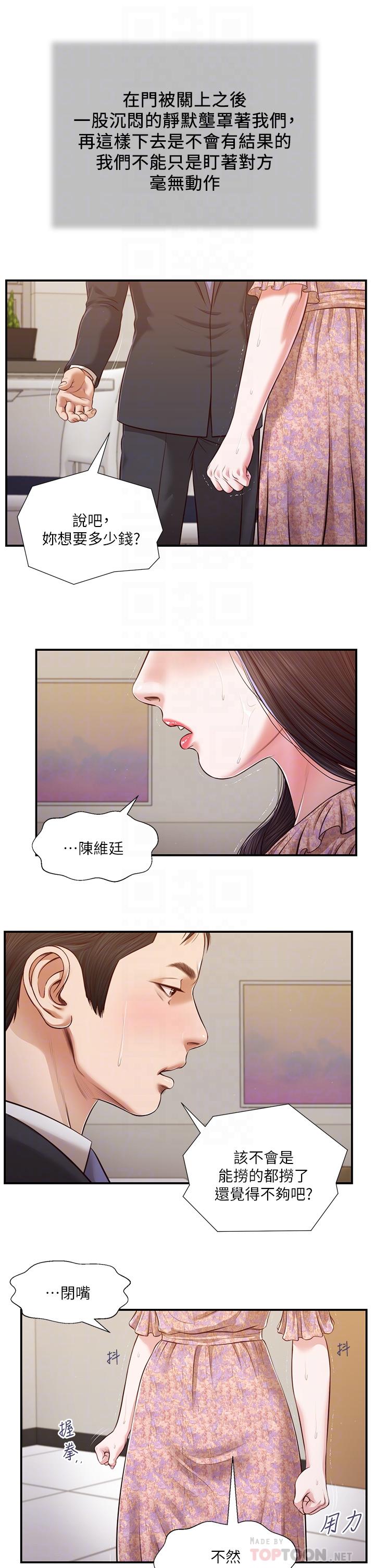 《小妾》在线观看 第114话-你竟敢赶我走？ 漫画图片18