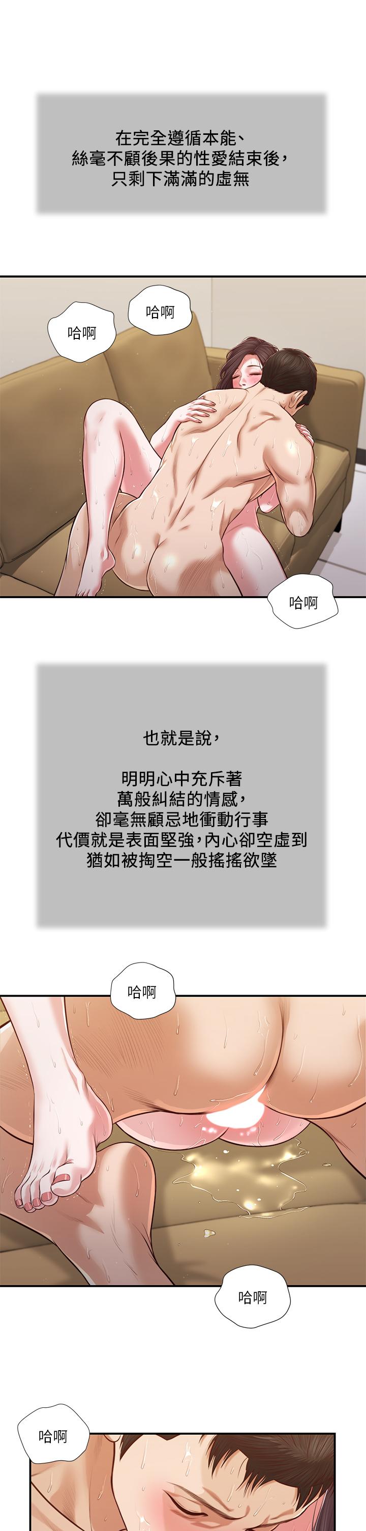 《小妾》在线观看 第118话-最终话-我们只是被情慾蒙蔽了双眼 漫画图片2