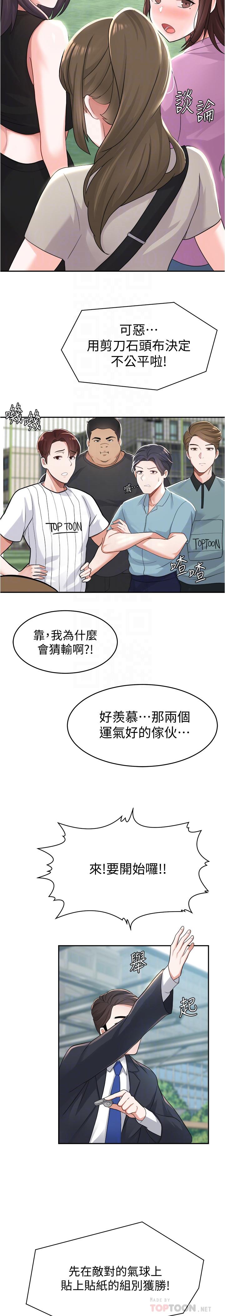 《廢柴逃脫》在线观看 第9话-得到芳心的孟哲？ 漫画图片16