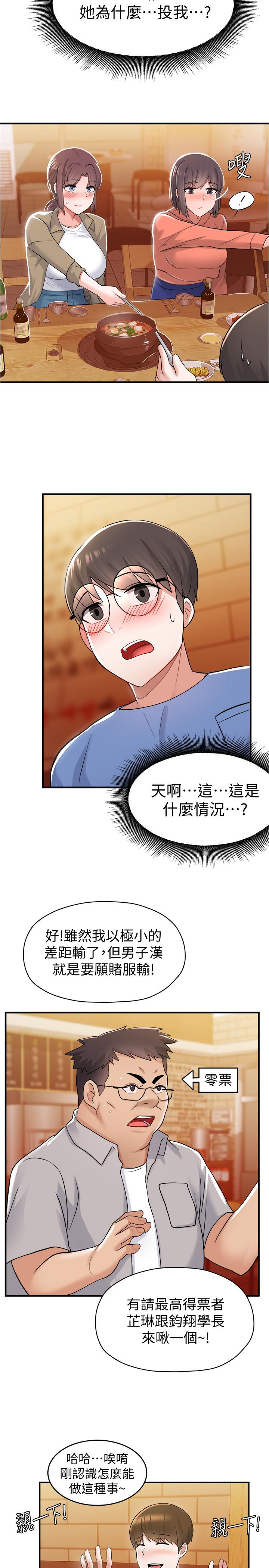 《廢柴逃脫》在线观看 第9话-得到芳心的孟哲？ 漫画图片25