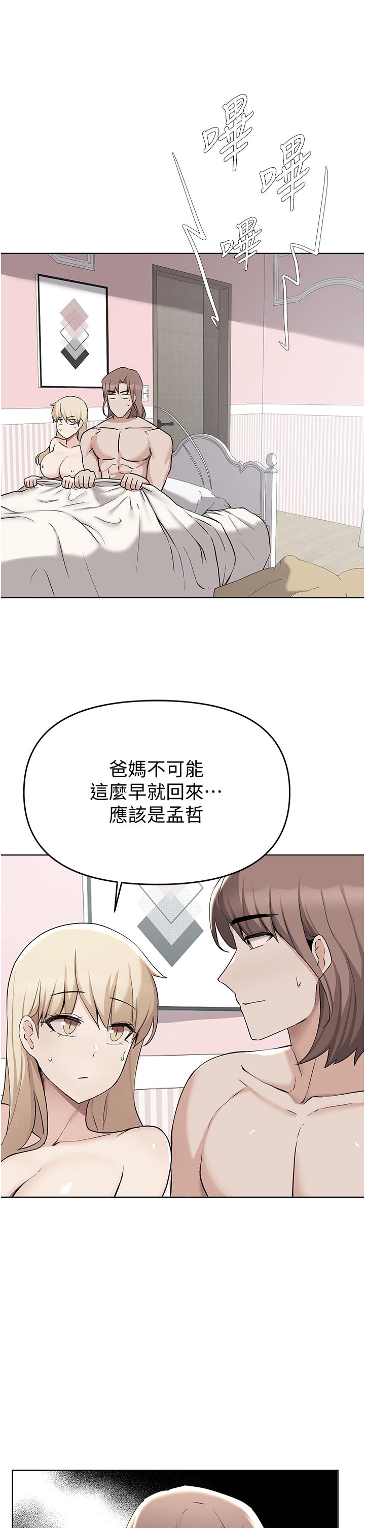 《廢柴逃脫》在线观看 第39话-和女儿的朋友开房间 漫画图片2