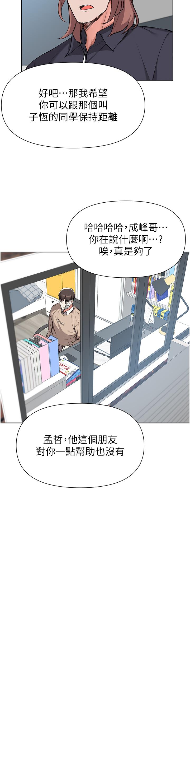 《廢柴逃脫》在线观看 第39话-和女儿的朋友开房间 漫画图片20