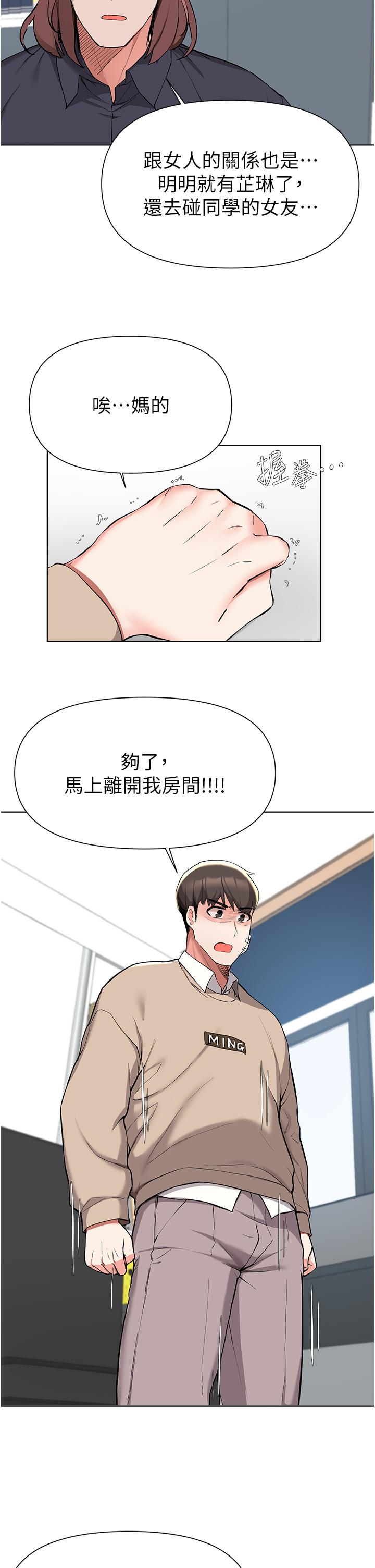 《廢柴逃脫》在线观看 第39话-和女儿的朋友开房间 漫画图片22