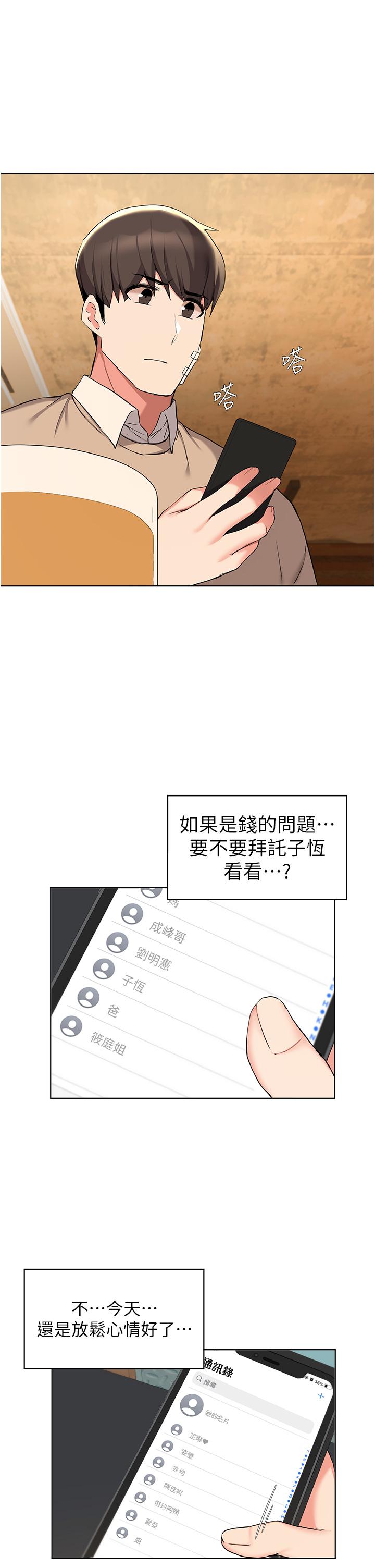 《廢柴逃脫》在线观看 第39话-和女儿的朋友开房间 漫画图片30