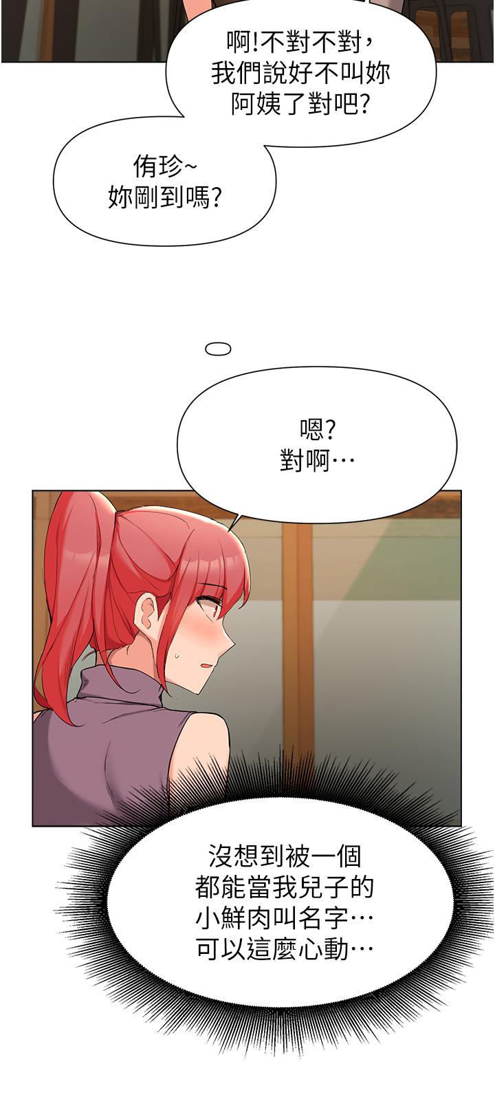 《廢柴逃脫》在线观看 第39话-和女儿的朋友开房间 漫画图片33