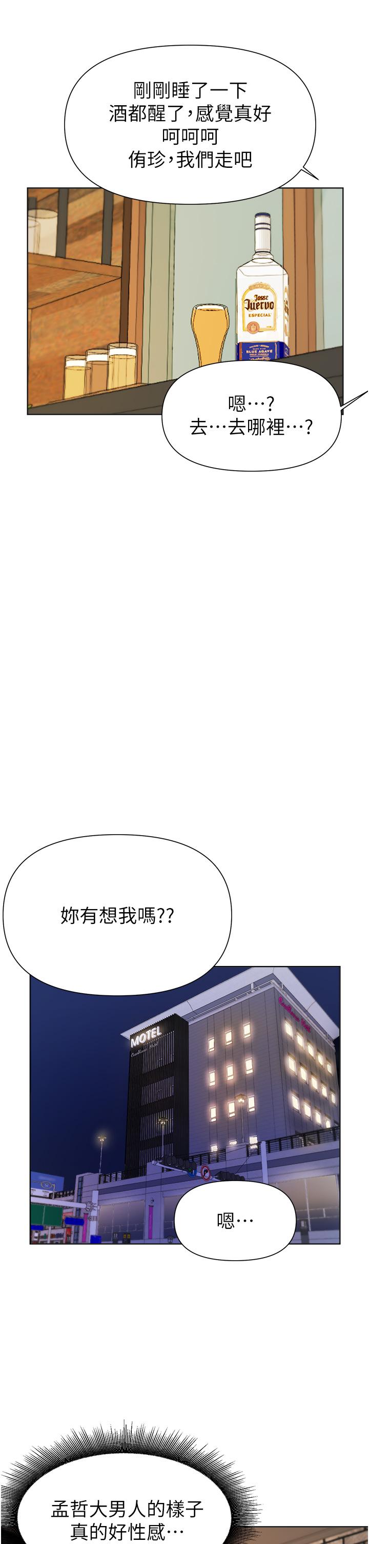 《廢柴逃脫》在线观看 第39话-和女儿的朋友开房间 漫画图片34