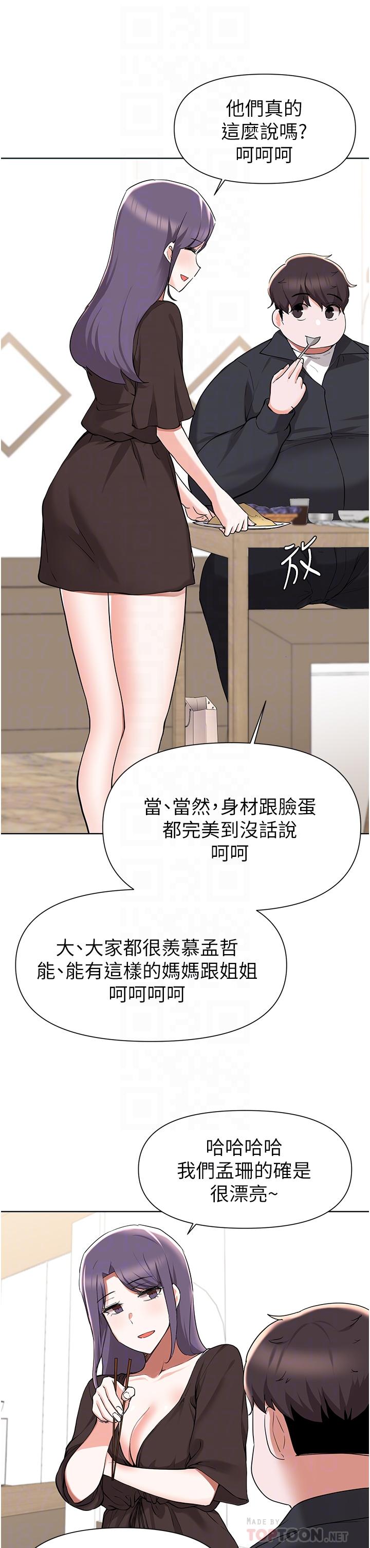 《廢柴逃脫》在线观看 第41话-向子恆示好的母女 漫画图片6