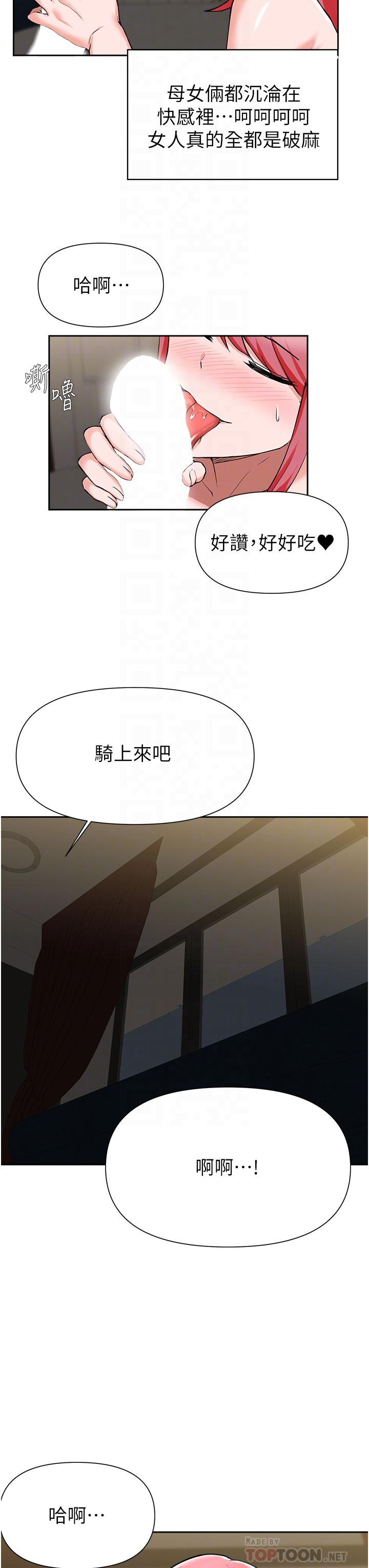 《廢柴逃脫》在线观看 第43话-我也有机会吃母女井了 漫画图片16