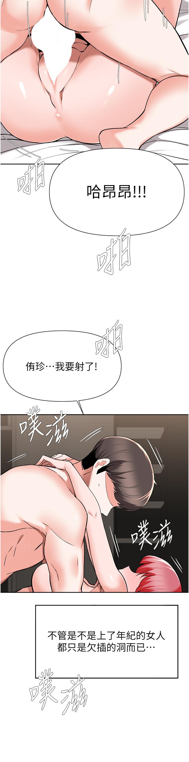 《廢柴逃脫》在线观看 第43话-我也有机会吃母女井了 漫画图片33