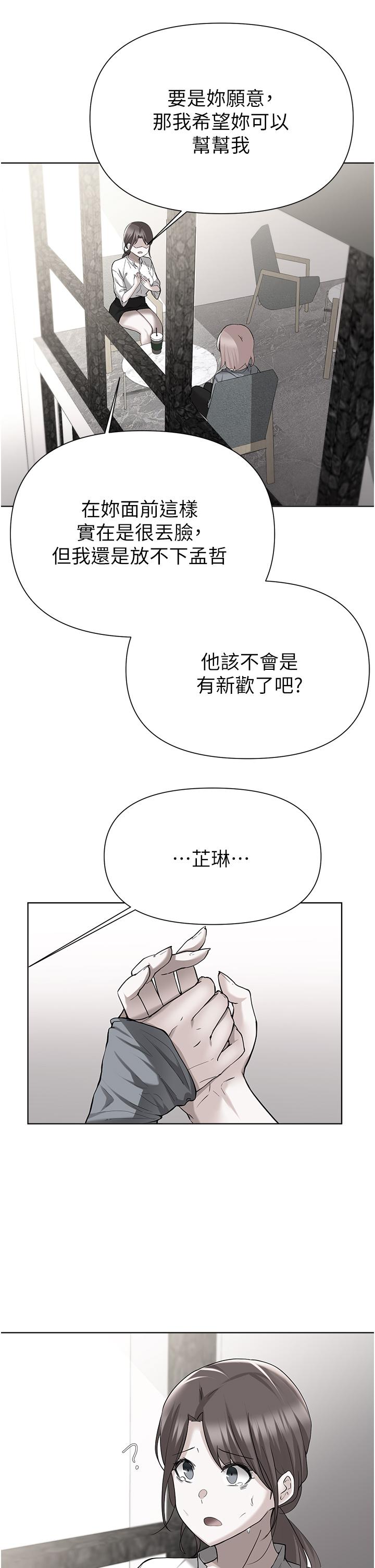 《廢柴逃脫》在线观看 第51话-为孟哲赴汤蹈火的芷琳 漫画图片2