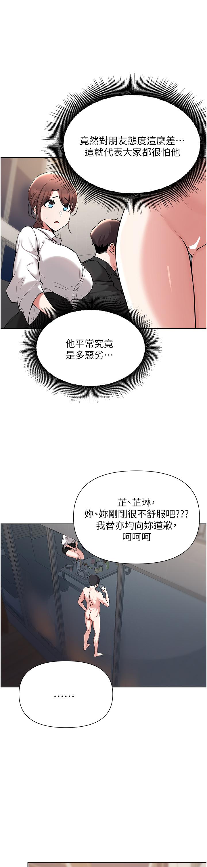 《廢柴逃脫》在线观看 第53话-芷琳，要不要一起 漫画图片17