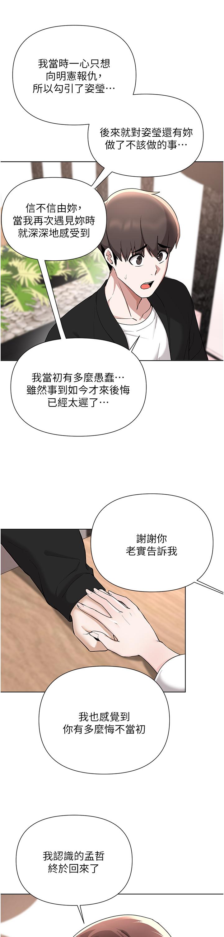 《廢柴逃脫》在线观看 第59话-让肥猪完蛋的方法 漫画图片11