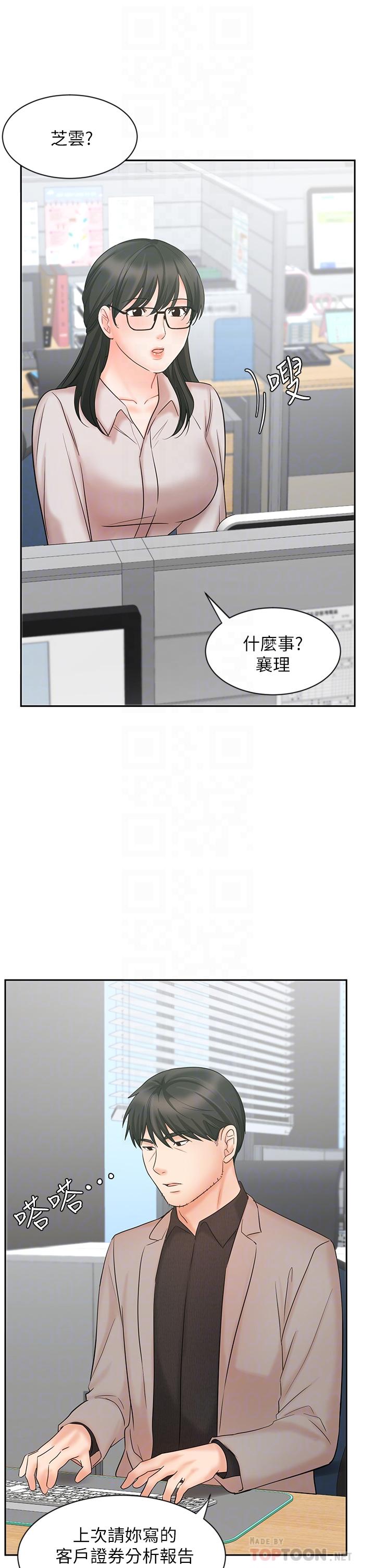 《業績女王》在线观看 第16话-放鬆把身体交给我吧 漫画图片14