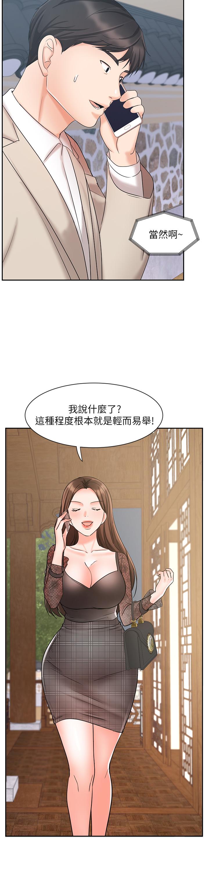 《業績女王》在线观看 第18话-告诉你我的销售心法 漫画图片22