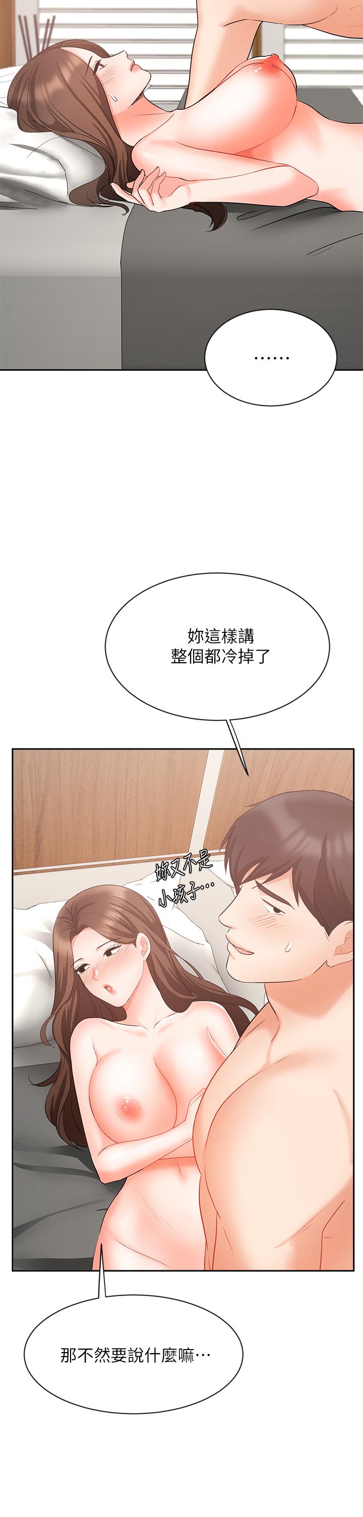 《業績女王》在线观看 第43话-我还不想停下来 漫画图片32