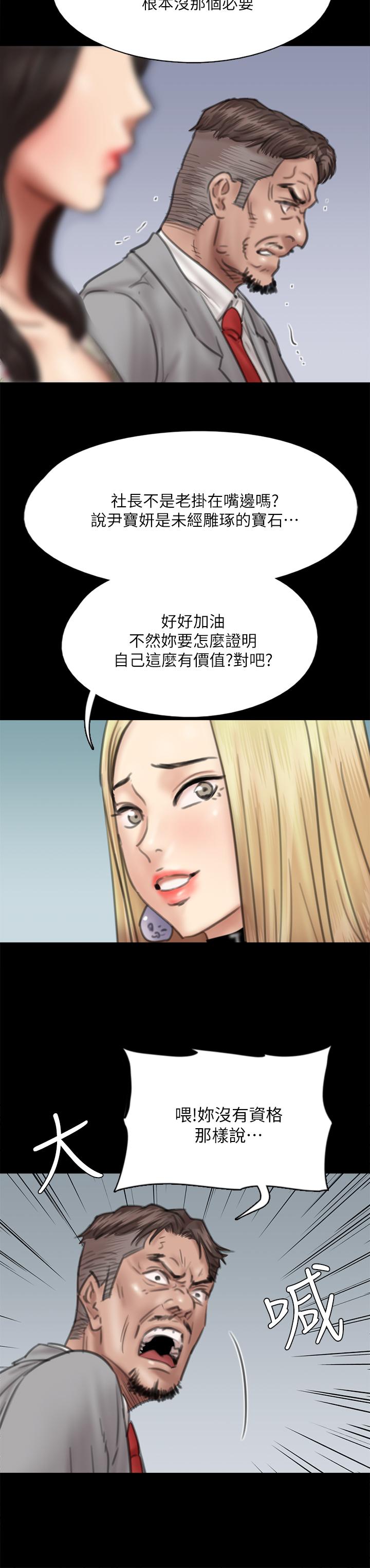 《偶像女優》在线观看 第34话-丑闻女王的生存法则 漫画图片22