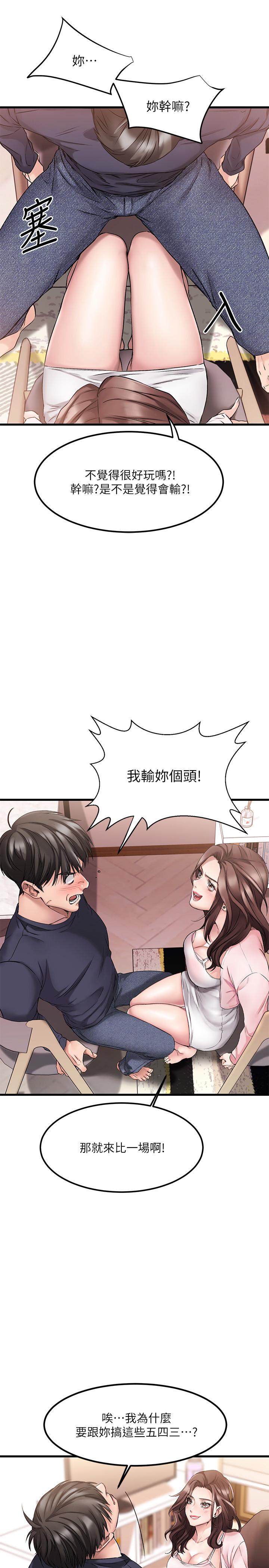 《我的好友太超過!》在线观看 第2话-都被我看光了啦 漫画图片25