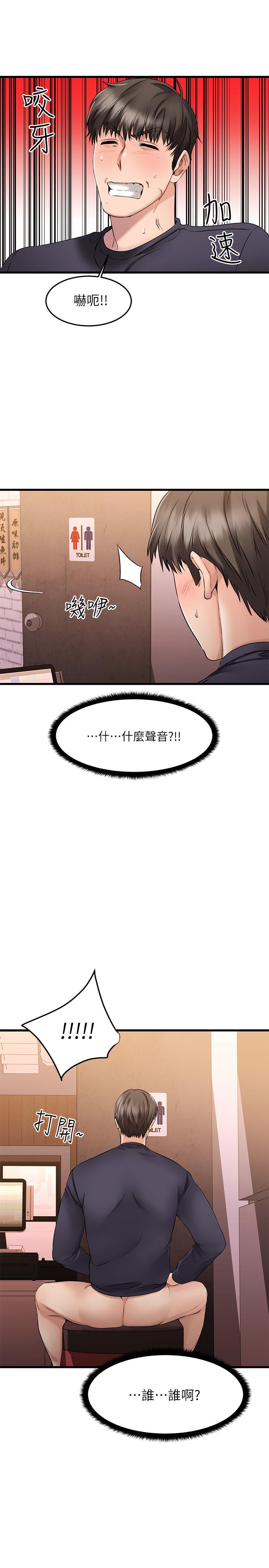 《我的好友太超過!》在线观看 第3话-岌岌可危的朋友关係 漫画图片30