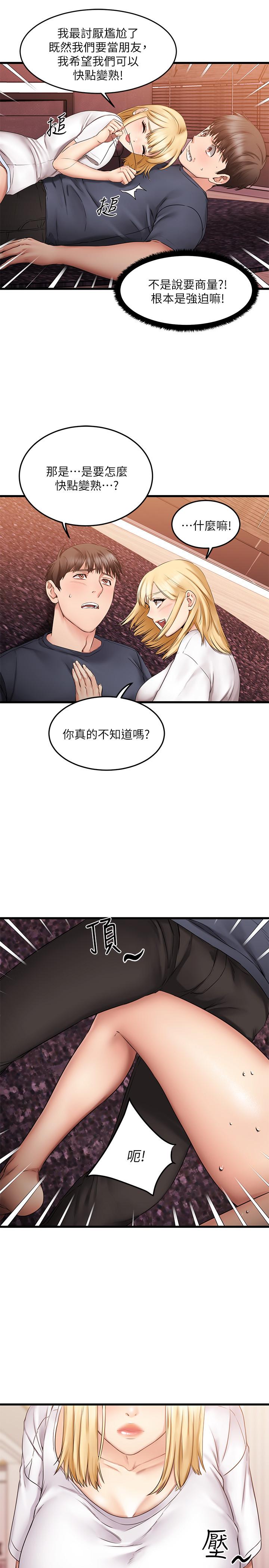 《我的好友太超過!》在线观看 第5话-拉近陌生男女关係的办法 漫画图片24