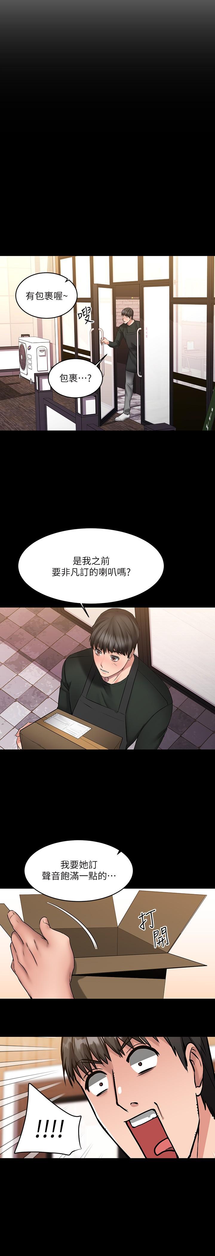 《我的好友太超過!》在线观看 第8话-工读生惊人的秘密 漫画图片22