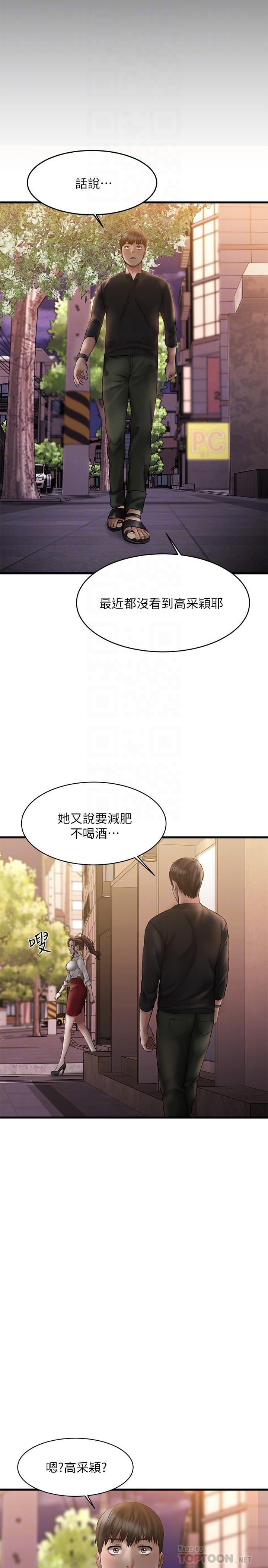 《我的好友太超過!》在线观看 第10话-毫无防备的採颖 漫画图片14