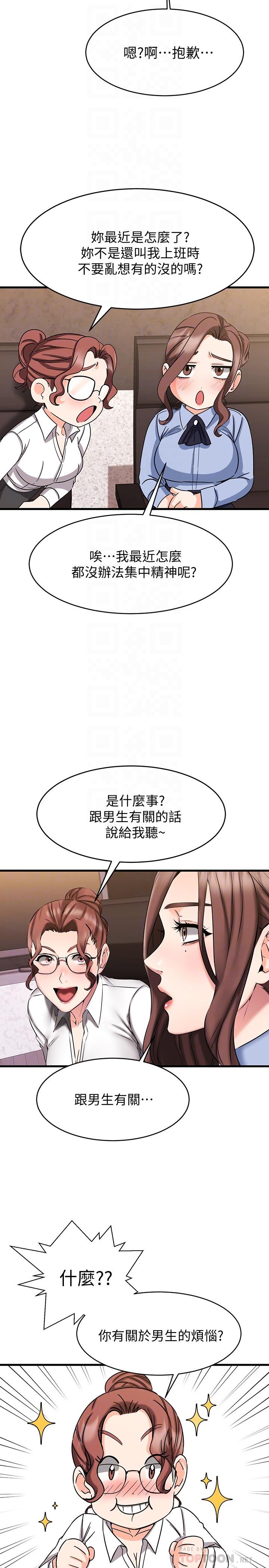 《我的好友太超過!》在线观看 第14话-老闆，要和我上床吗 漫画图片14