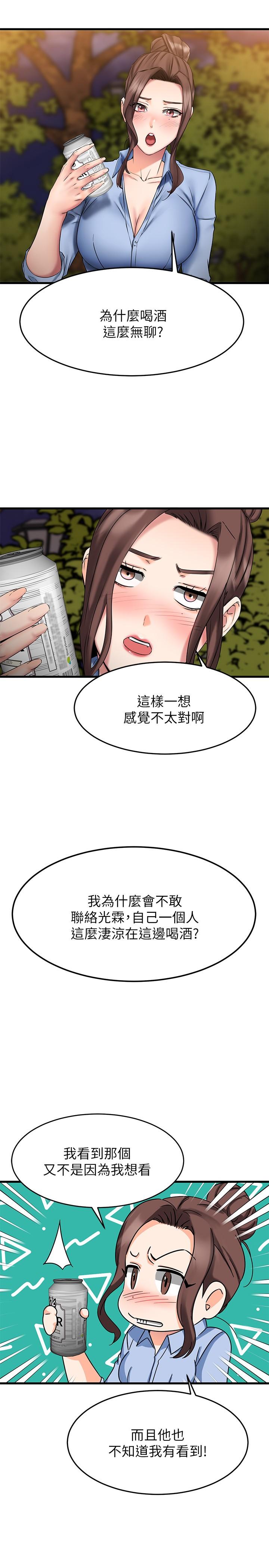 《我的好友太超過!》在线观看 第16话-别接电话，专心点 漫画图片19