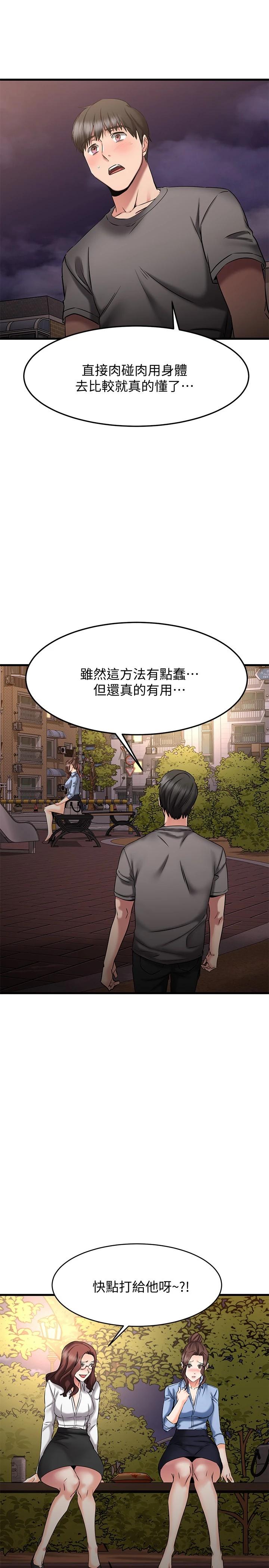 《我的好友太超過!》在线观看 第17话-第一次遇到这麽能干的男人 漫画图片35