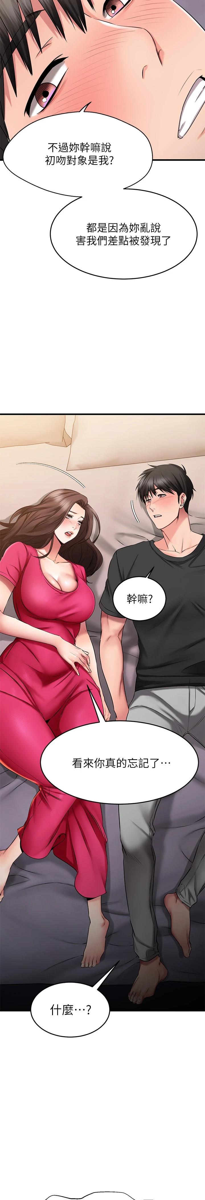 《我的好友太超過!》在线观看 第24话-复习第一次 漫画图片35